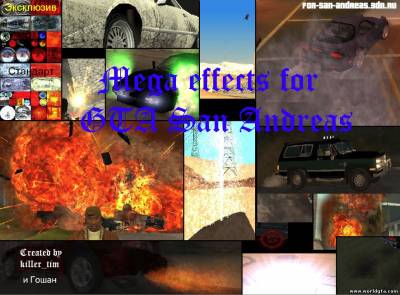 Mega effects для GTA SA