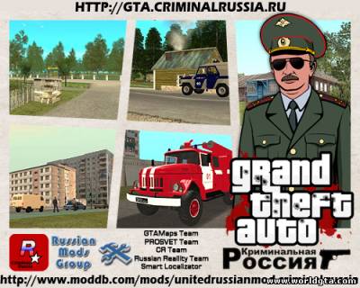 GTA: Криминальная Россия [beta 2 05.07.2010], скачать одним файлом