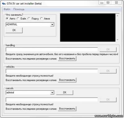 GTA IV car set installer (Handling Editor для GTA 4)