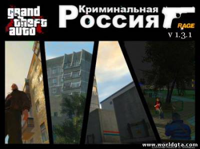 Криминальная Россия RAGE (v.1.3.1/2013) для GTA 4